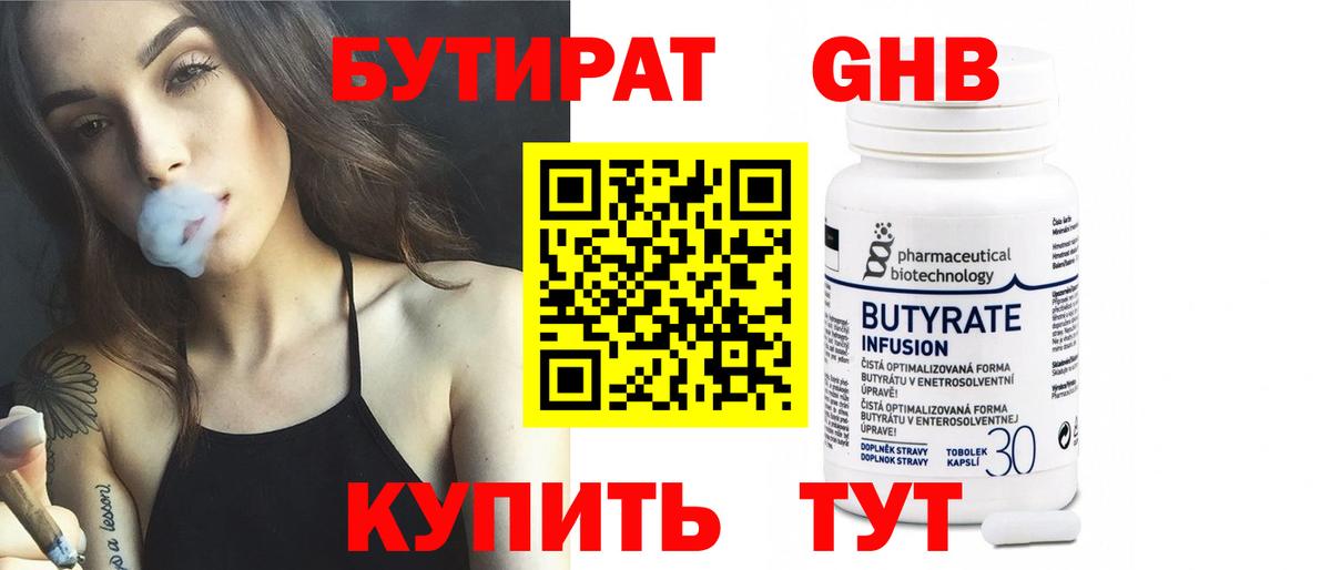 БУТИРАТ 1.4BDO  Вход с VPN  Пушкино 
