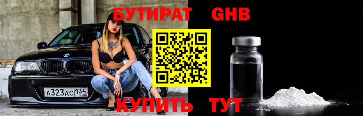 Бутират 99% Пушкино