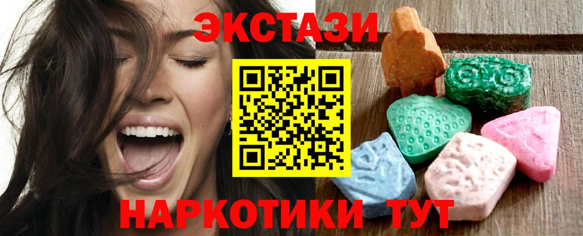ЭКСТАЗИ 250 мг Пушкино