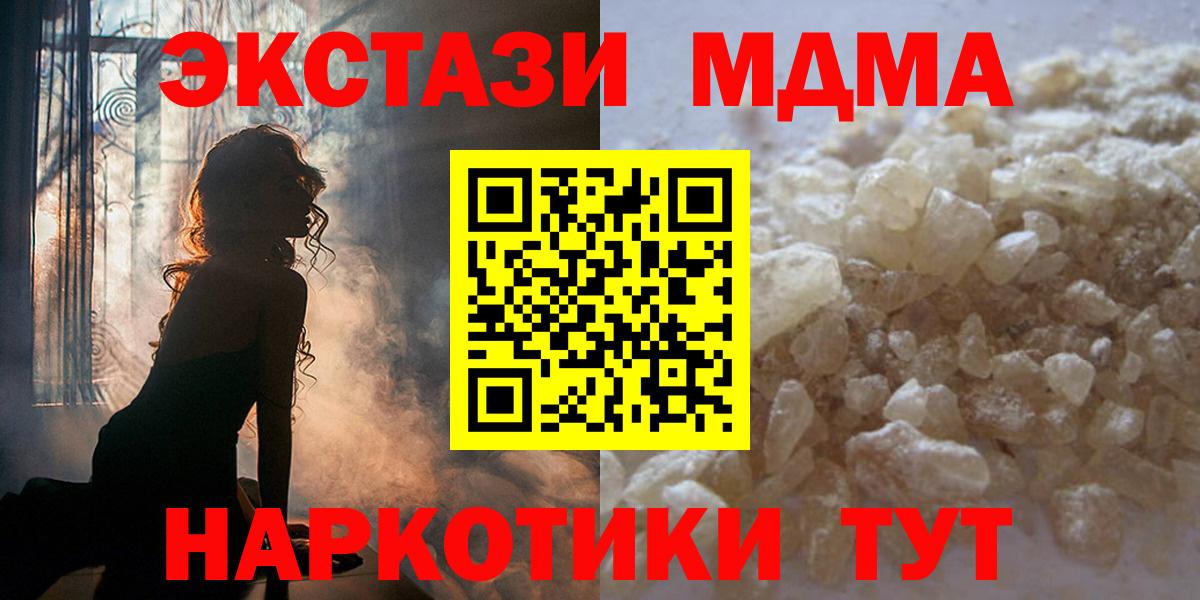 МДМА  Вход с VPN  Пушкино  МДМА кристаллы  МДМА молли 