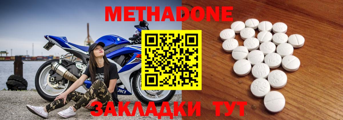 МЕТАДОН кристалл Пушкино