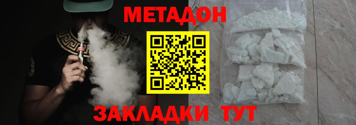 Пушкино  МЕТАДОН VHQ  МЕТАДОН кристалл  Вход с VPN 