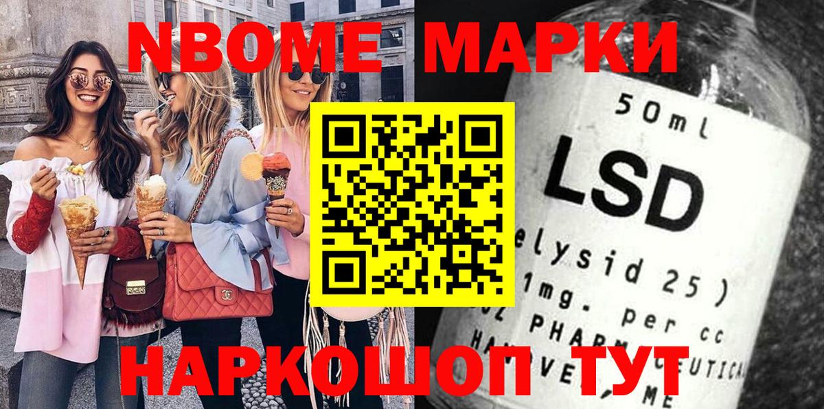 Марки N-bome 1,8мг Пушкино
